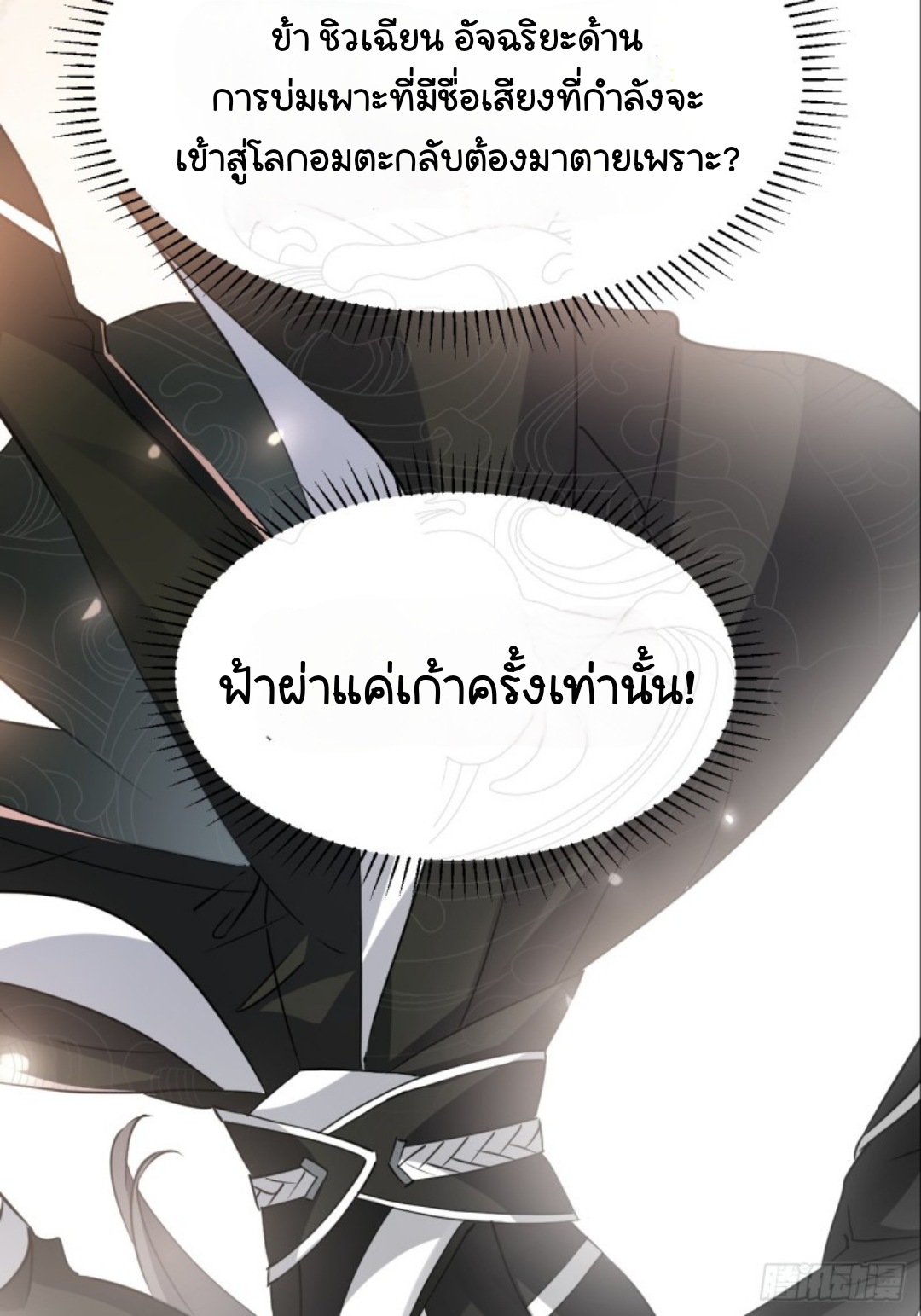 ในเมื่อข้าขึ้นสู่สวรรค์เหลว งั้นข้าจะเป็นนักล่าปีศาจ ตอนที่ 1 หน้า 8