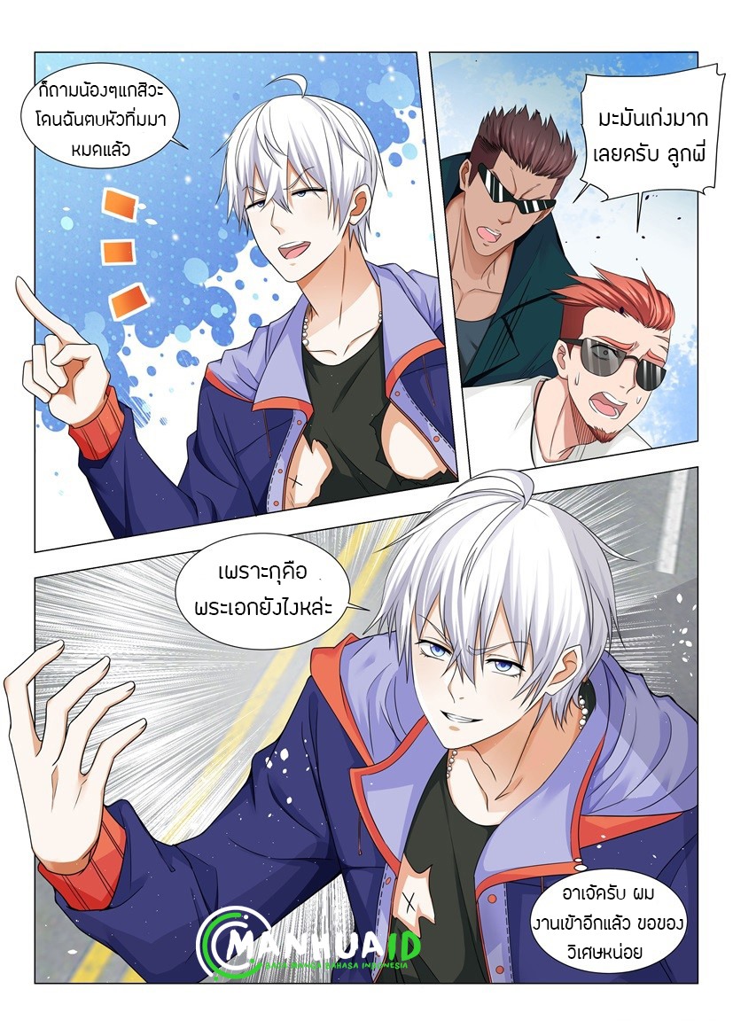 Divine Hero’s Skyfall System ตอนที่ 20 หน้า 11