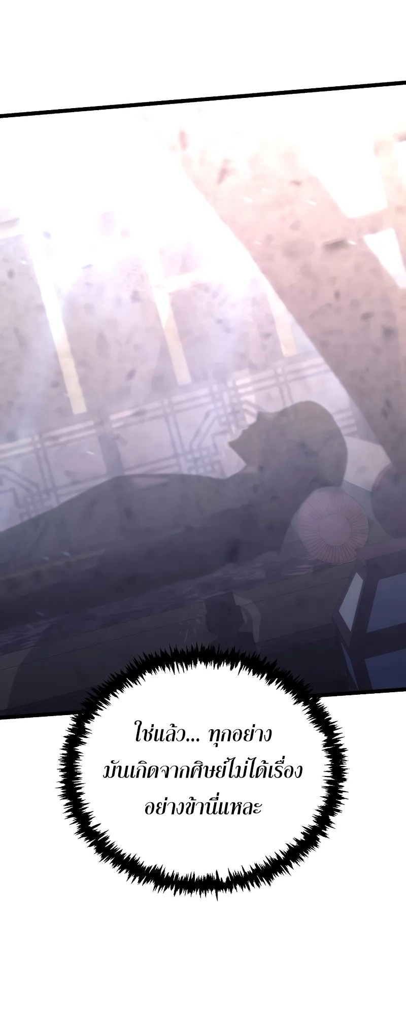 ตำนานการจุติใหม่ของเทพมาร ตอนที่ 1 หน้า 5