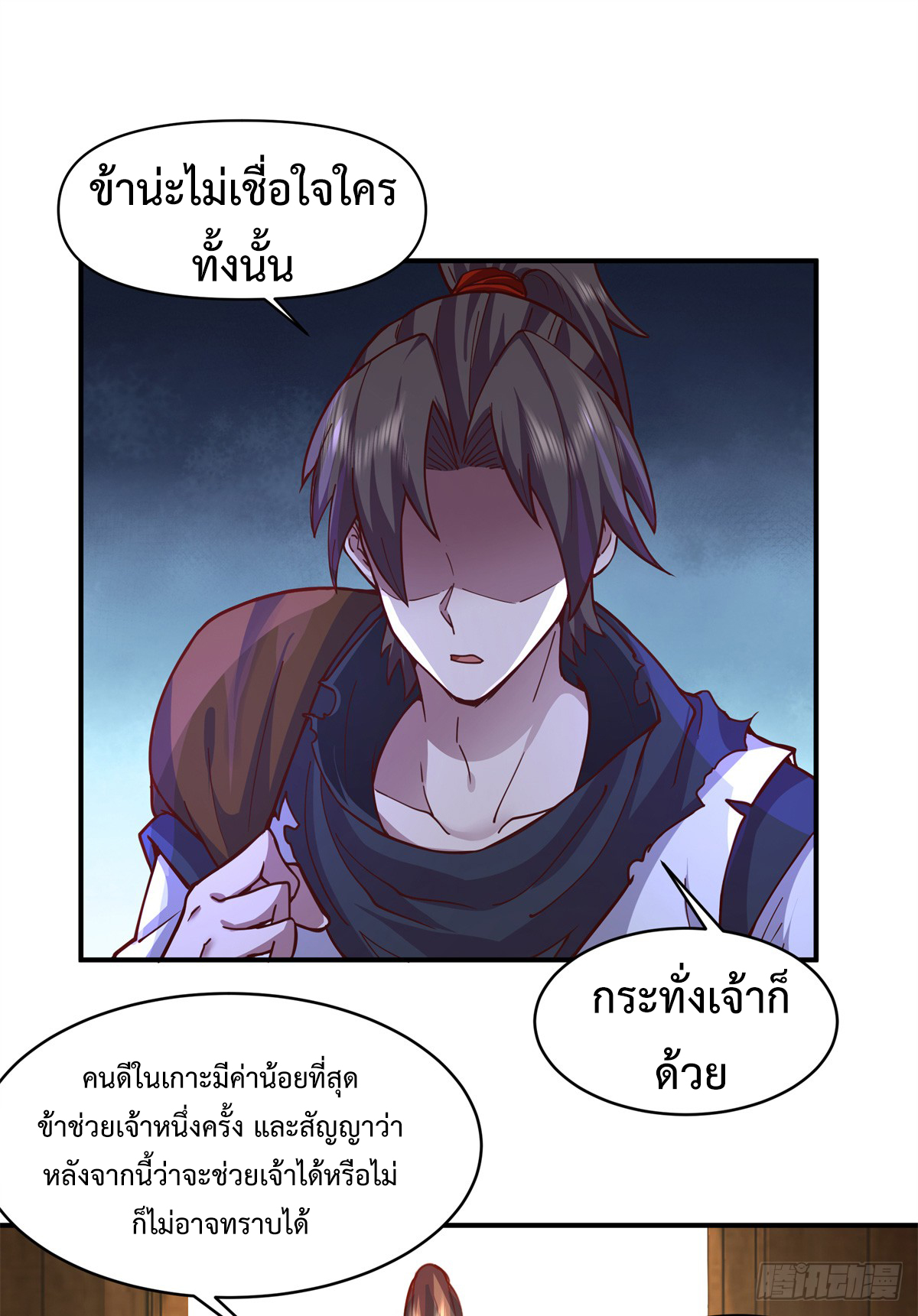 สยบวิญญาณสะท้านโลกันต์ (Remake) ตอนที่ 8 หน้า 51