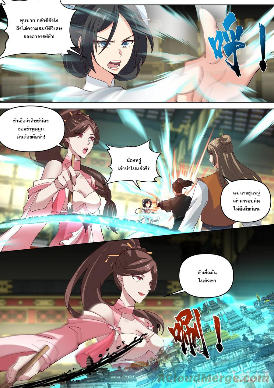 เทพสายฟ้า ราชาสงคราม ตอนที่ 463 หน้า 4