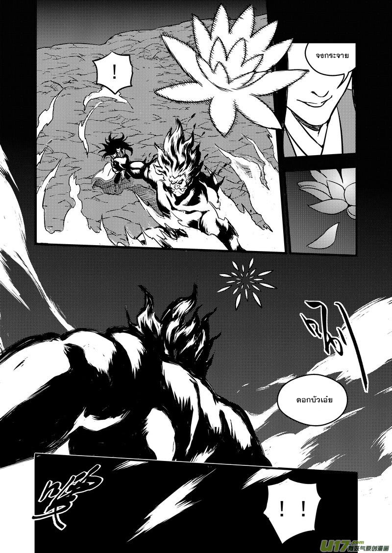 พยัคฆ์ X กระเรียน มหาเวทย์ผนึกมาร ตอนที่ 73 หน้า 3