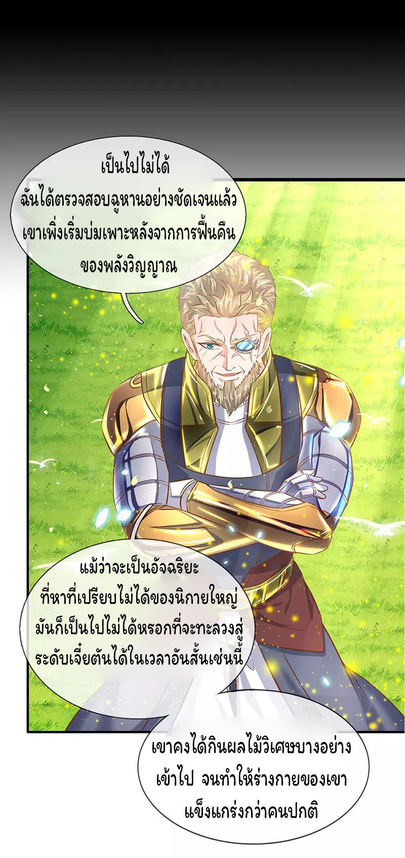 ราชาเทพนิรันดร์ (Eternal god king) ตอนที่ 52 หน้า 7
