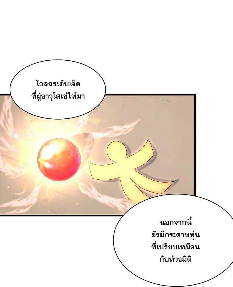 เทพอสูรสยบฟ้า ตอนที่ 239 หน้า 7