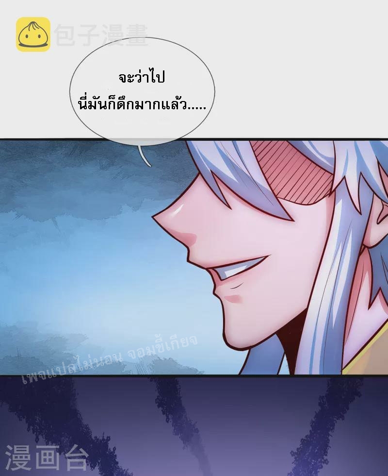 การกลับมาของเทพอสูร ตอนที่ 31 หน้า 44