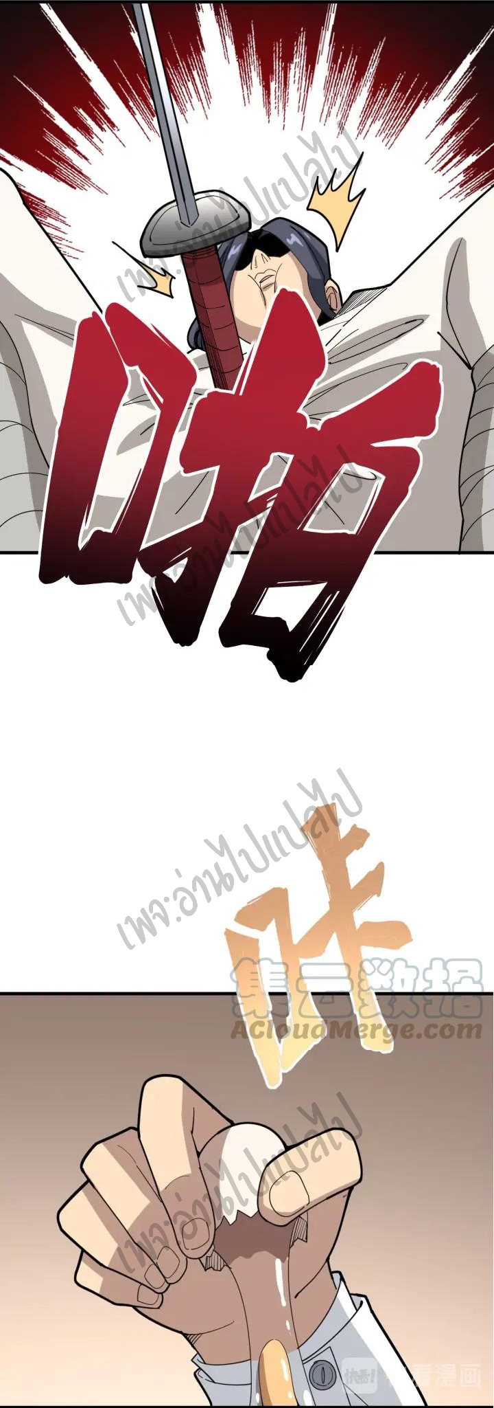 Bad Hand Witch Doctor สุดยอดพ่อมดหมอผี ตอนที่ 86 หน้า 24