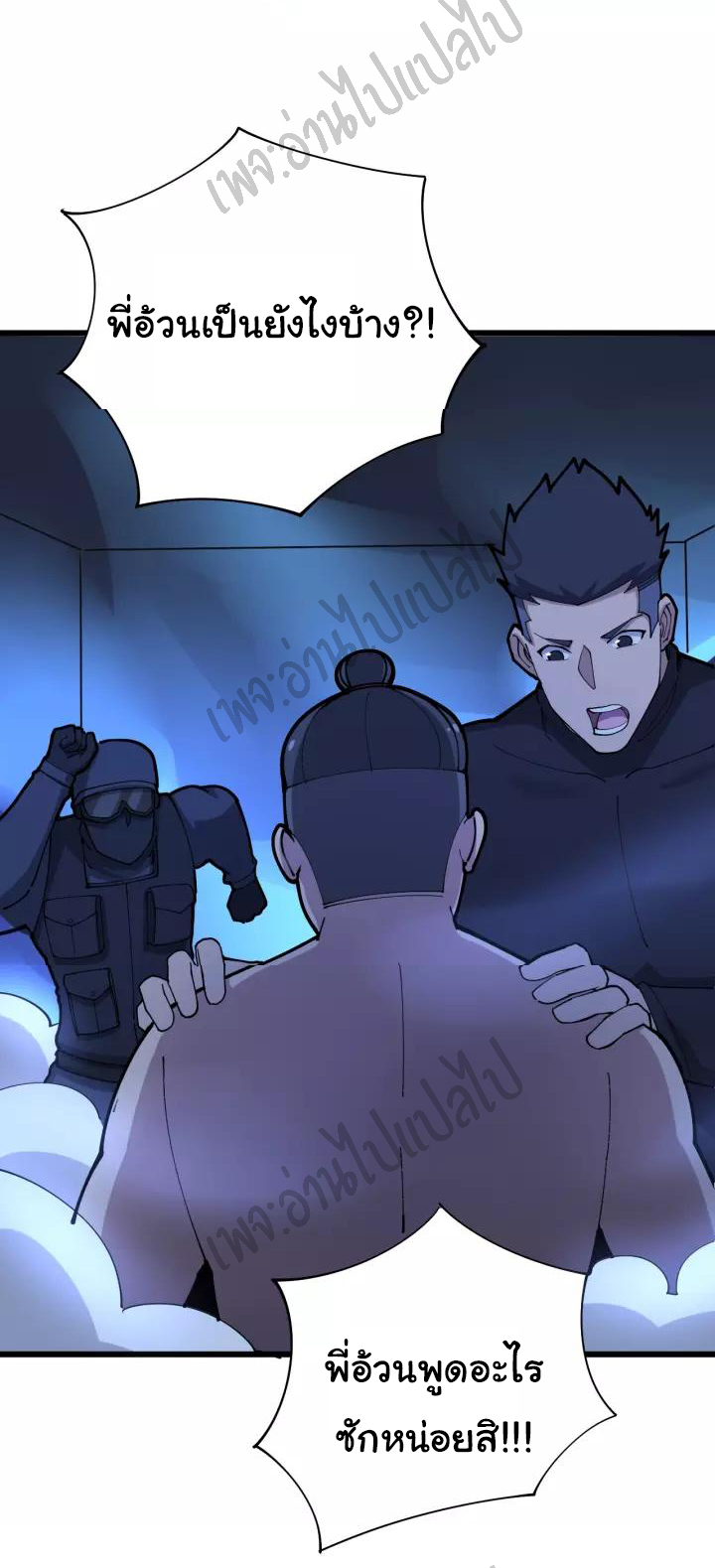 Bad Hand Witch Doctor สุดยอดพ่อมดหมอผี ตอนที่ 81 หน้า 8