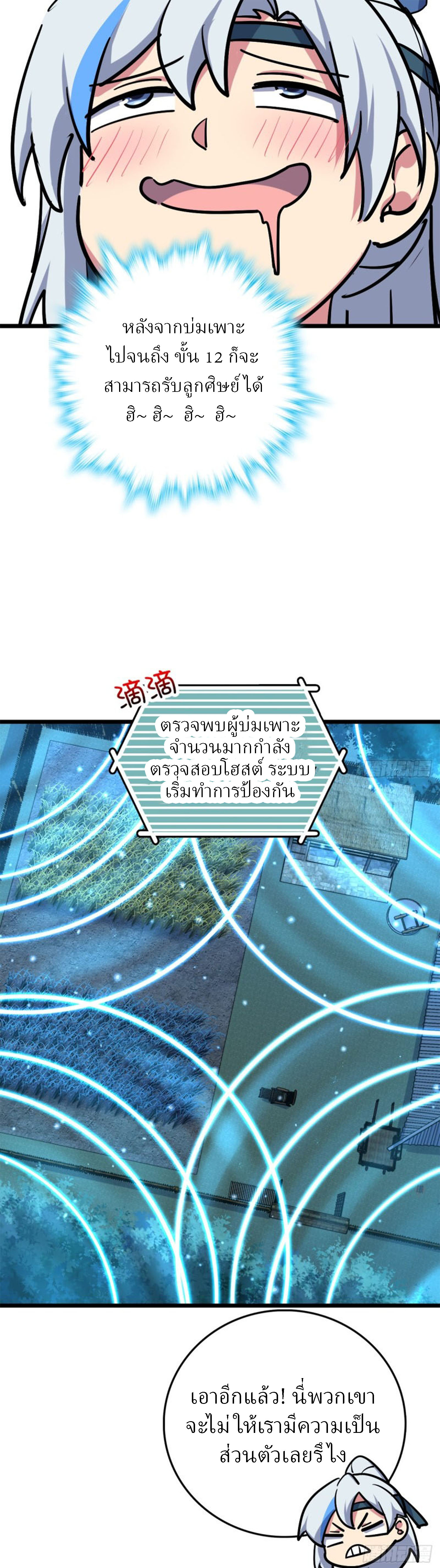 My Master Only Breaks Through Every Time the Limit Is Reached ตอนที่ 2 หน้า 69