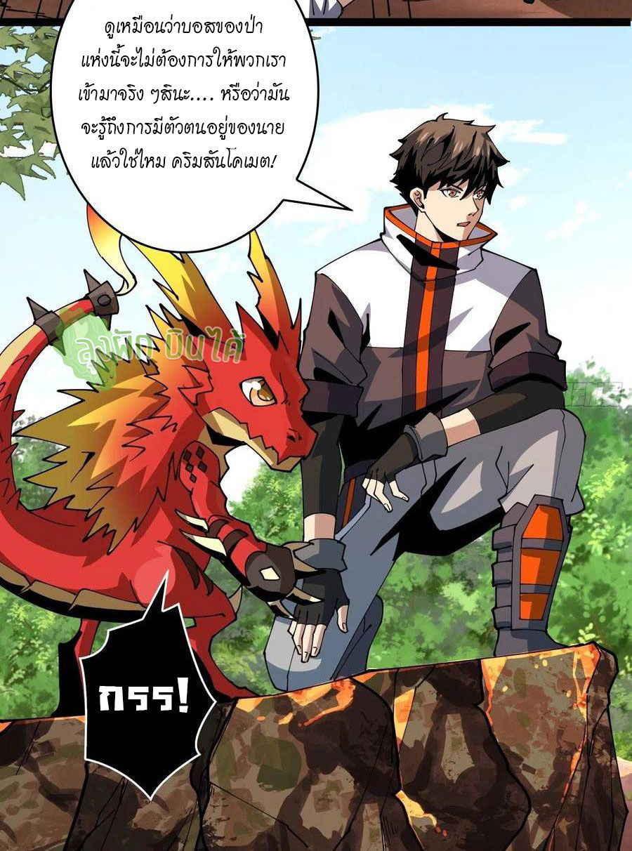 (ชนจีน) IT STARTS WITH A KINGPIN ACCOUNT - จุติจอมราชัน ตอนที่ 94 หน้า 29