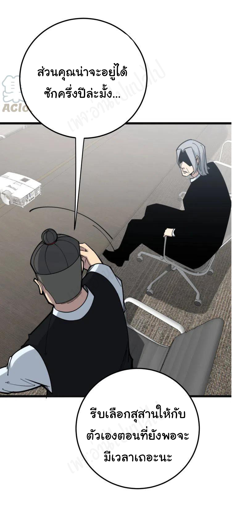 Bad Hand Witch Doctor สุดยอดพ่อมดหมอผี ตอนที่ 202 หน้า 6