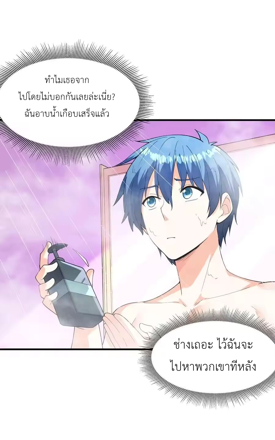 My Harem Is Entirely Female Demon Villains ตอนที่ 131 หน้า 5