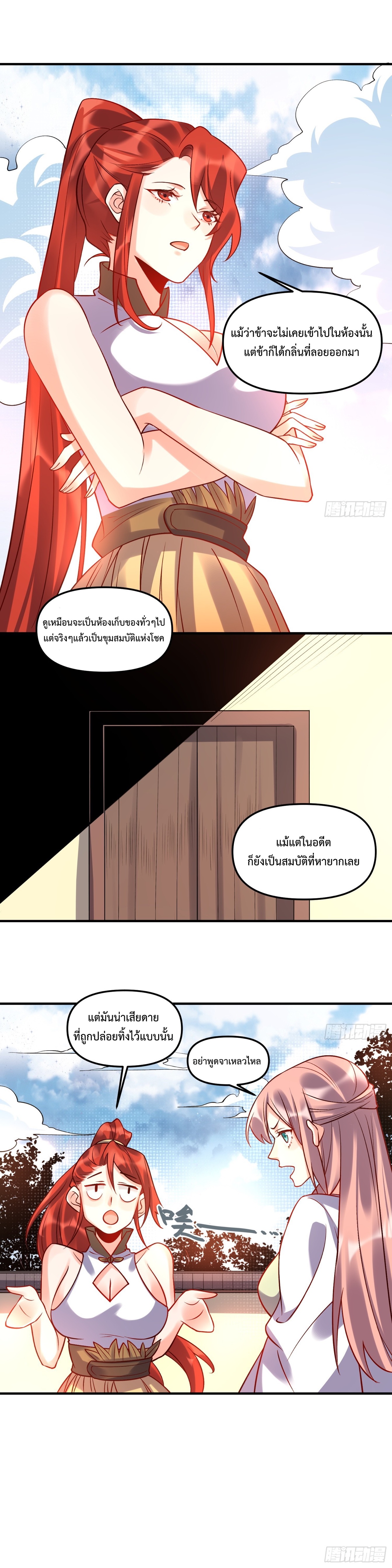 กลายเป็นว่าข้าคือจอมยุทธ์ผู้ยิ่งใหญ่ ตอนที่ 182 หน้า 15