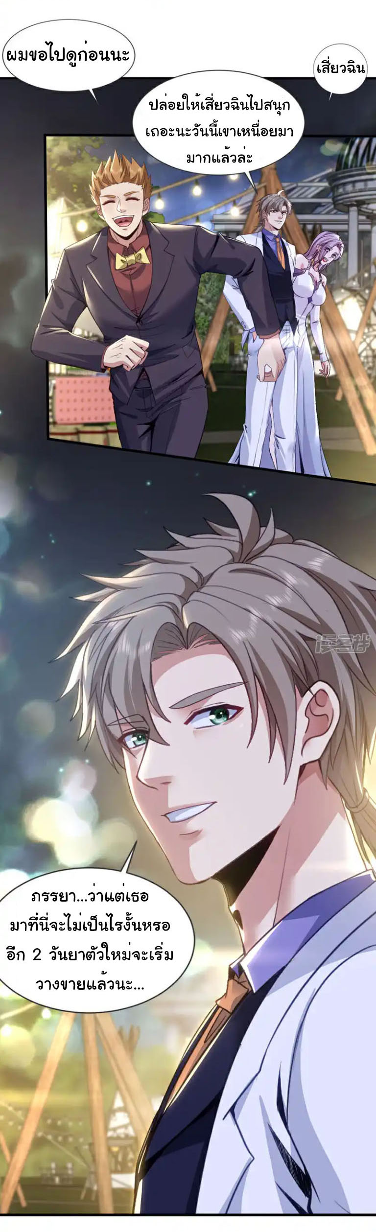 Chu Chen, the trash son-in-law ตอนที่ 139 หน้า 10