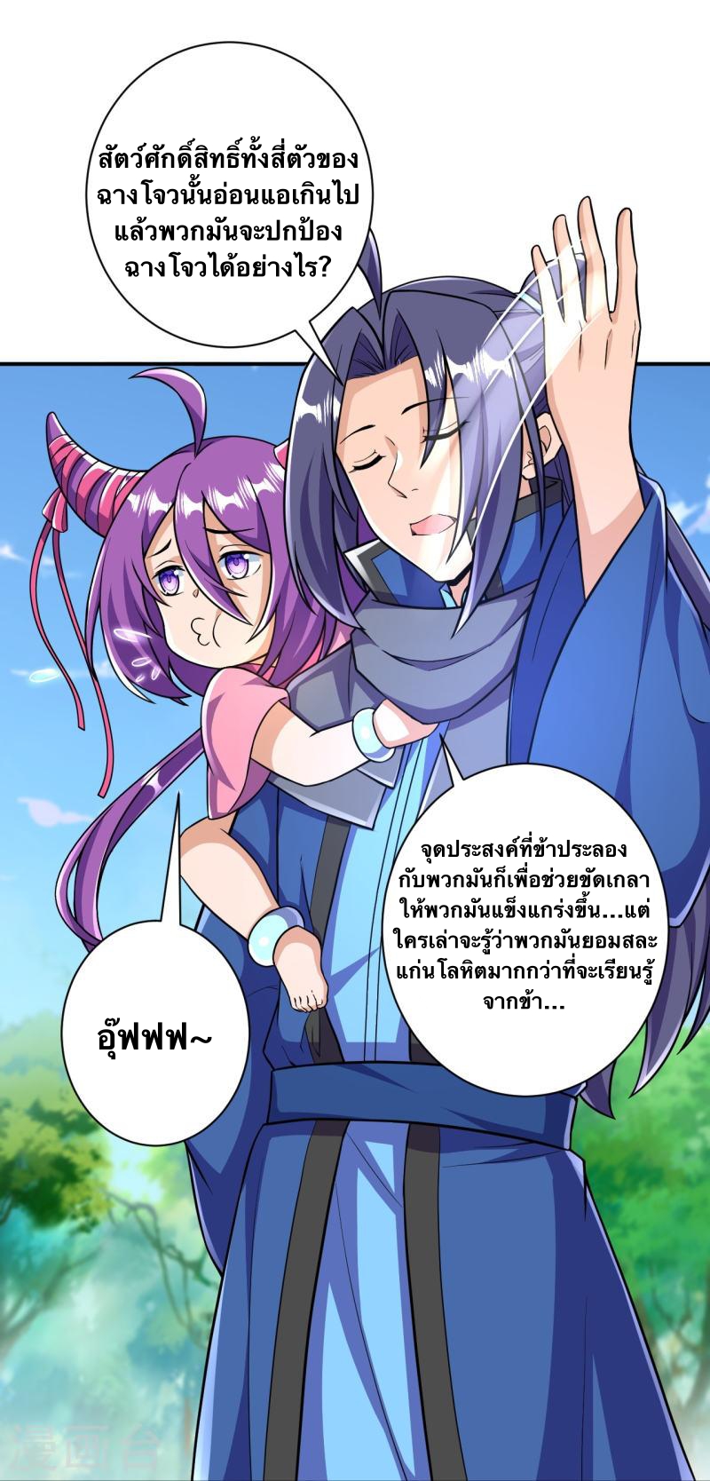 บรรพบุรุษผู้ขัดเกลากายา (ทันจีน) ตอนที่ 34 หน้า 21