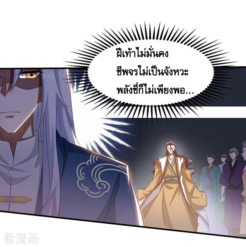 จักรพรรดิสวรรค์จุติ ตอนที่ 11 หน้า 18