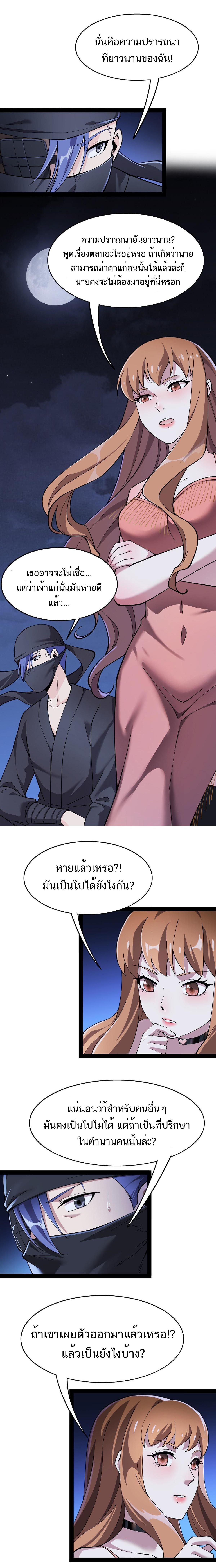 The Daily Life of the Immortal King ตอนที่ 30 หน้า 6