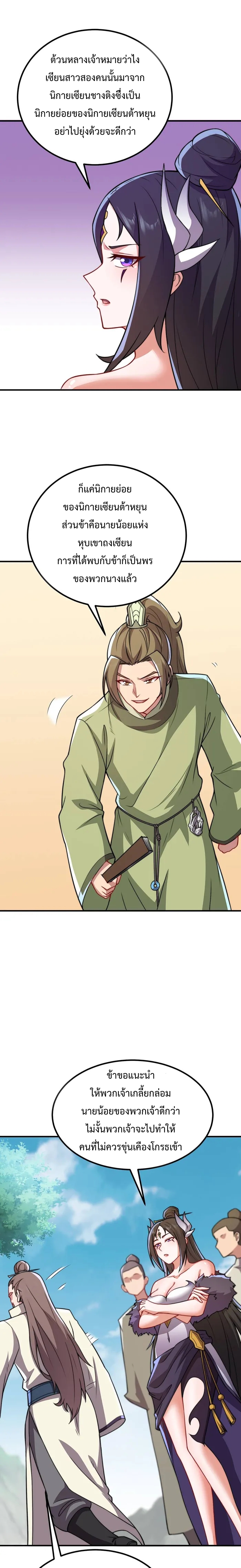 (ชนจีน) อาจารย์จอมวายร้ายกับลูกศิษย์ผู้อยู่ยงคงกระพัน ตอนที่ 56 หน้า 19