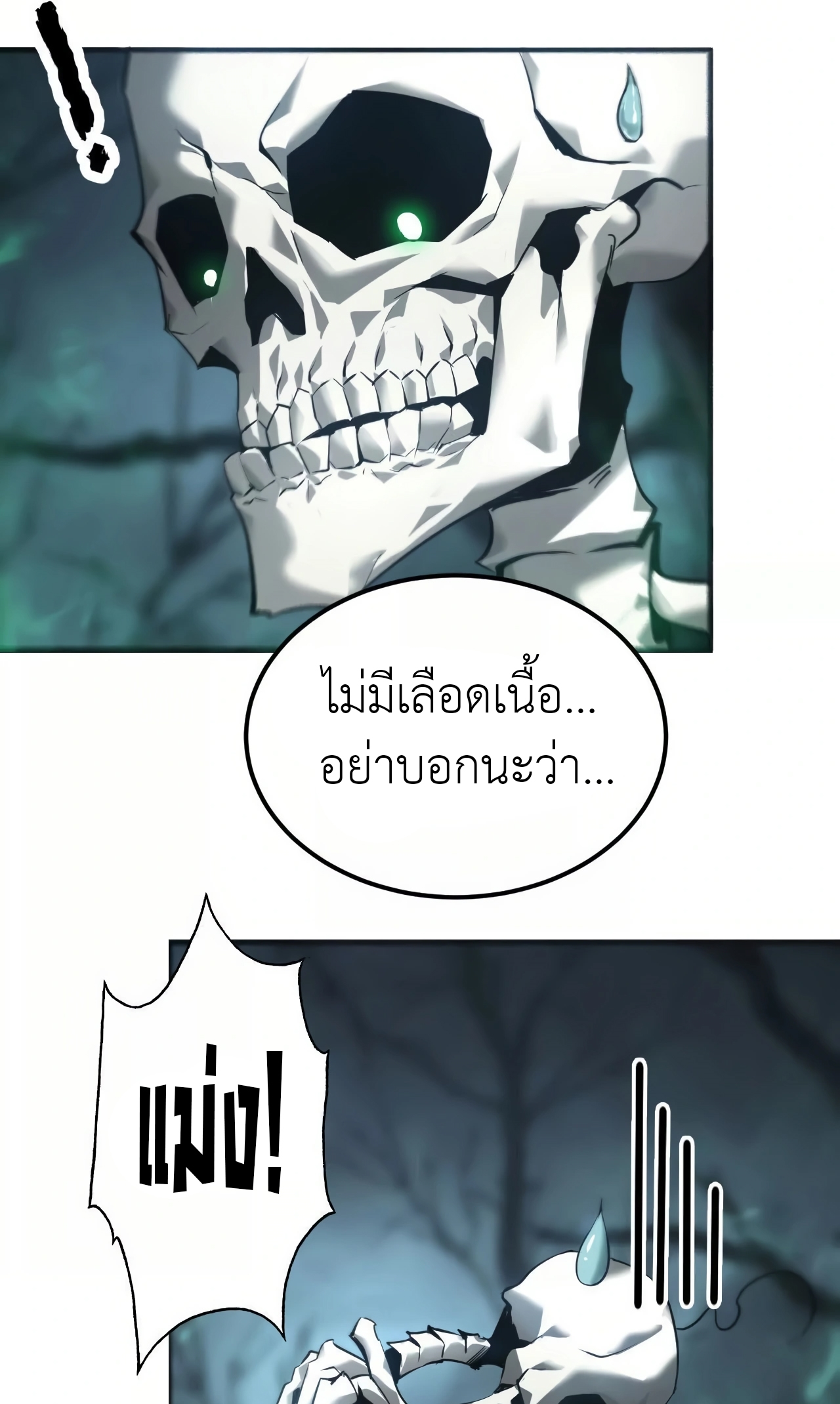 ยอดคน ณ โลกออนไลน์ ตอนที่ 4 หน้า 22