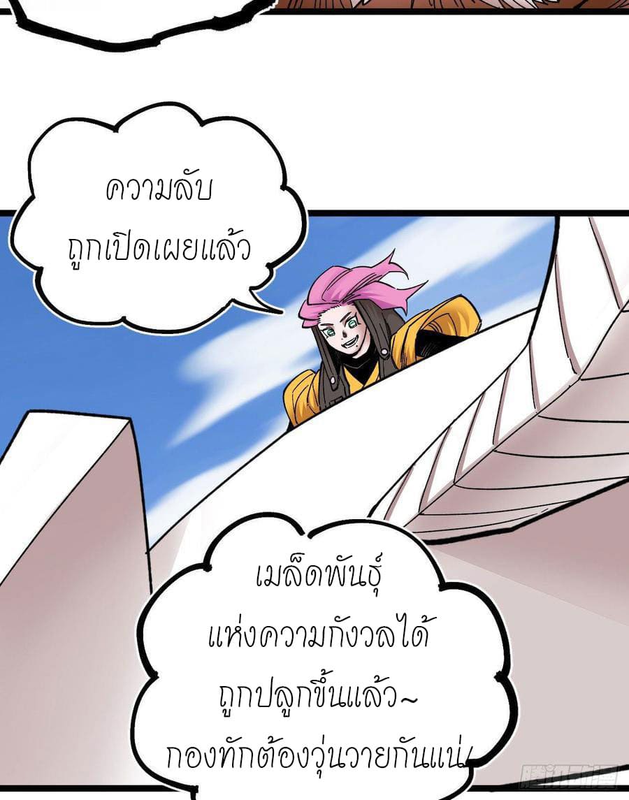 The doctor's Supremacy ตอนที่ 79 หน้า 21