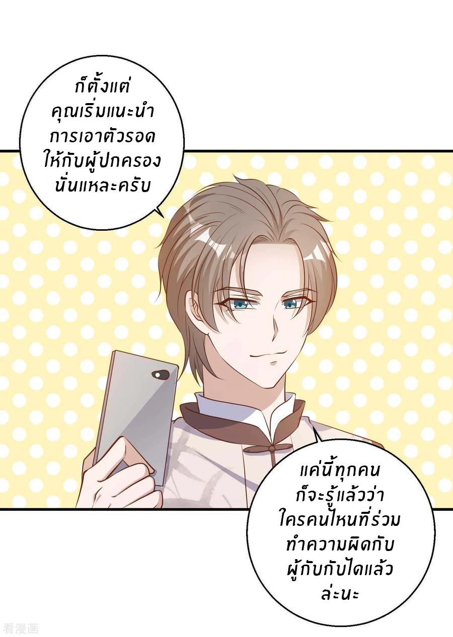 God Fisherman ตอนที่ 75 หน้า 9