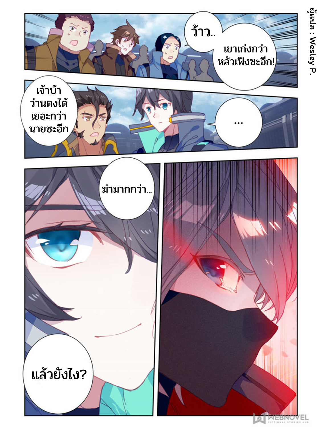 Swallowed star ศึกล้างดวงดาว ตอนที่ 29 หน้า 8