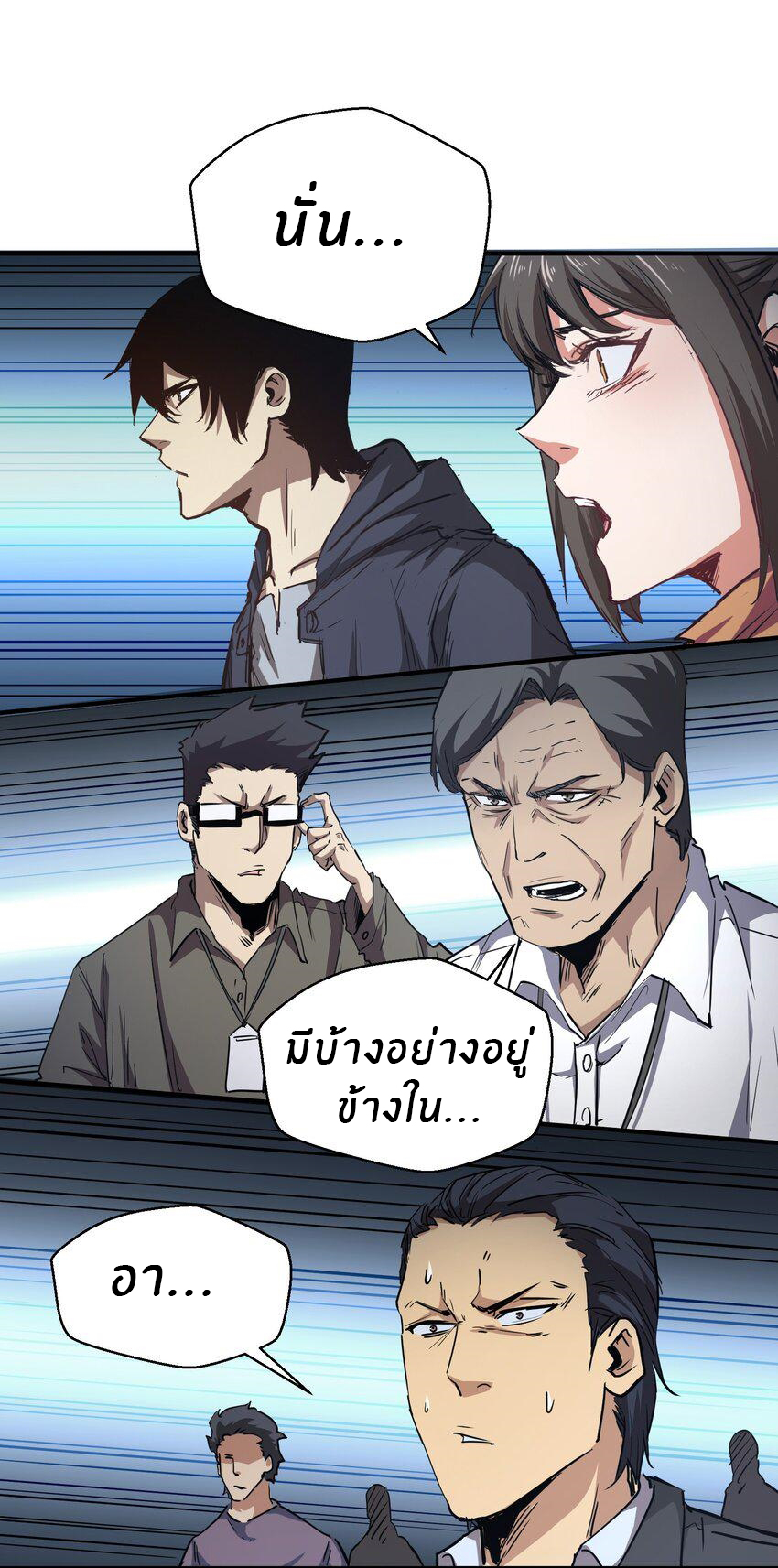 (ทันต้นฉบับ)The catastrophe of the doomsday, the rebirth of me turned the whole family into a boss! ตอนที่ 5 หน้า 43