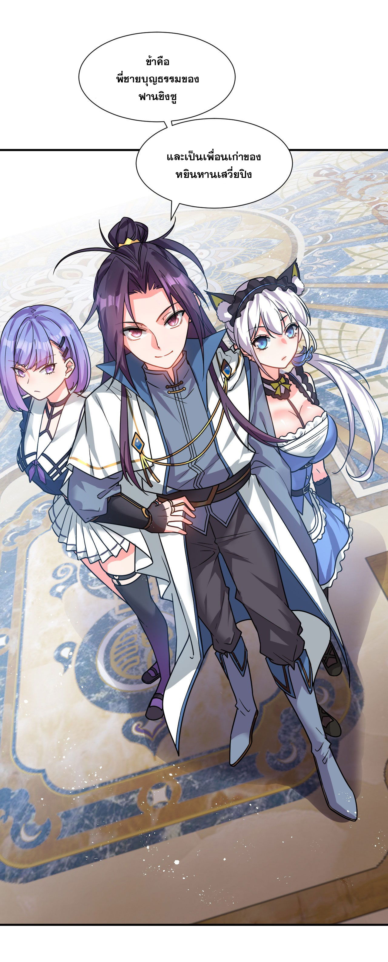 ข้าเพียงต้องการฝึกฝนศิษย์น้องหญิงก็เท่านั้น ตอนที่ 50 หน้า 27