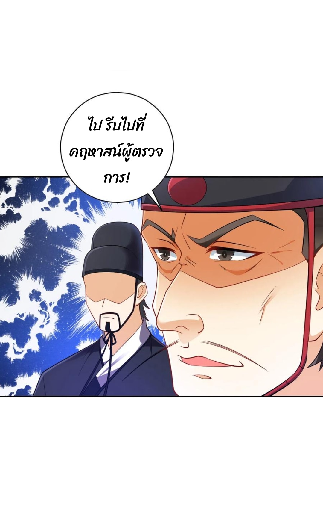 ข้ารับใช้ชั้นหนึ่ง ตอนที่ 215 หน้า 13