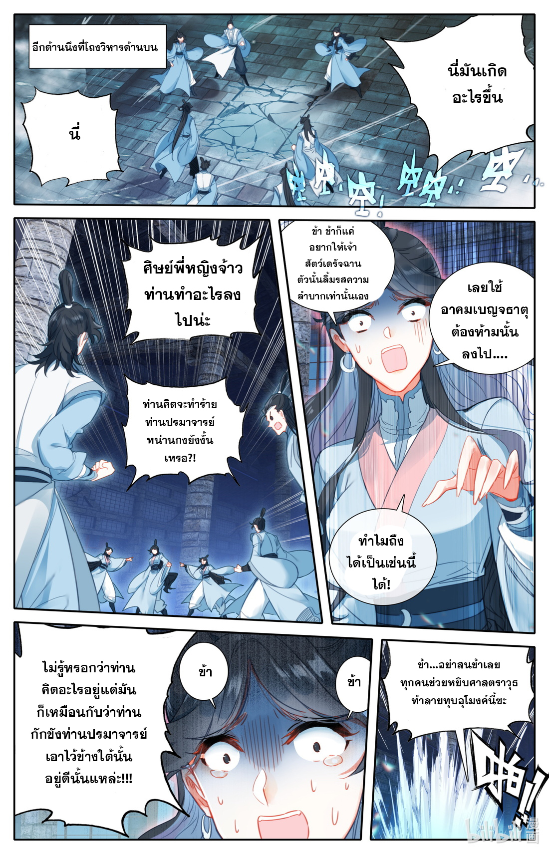 A record of a mortal's journey to immortality(ทันจีน) ตอนที่ 104 หน้า 3