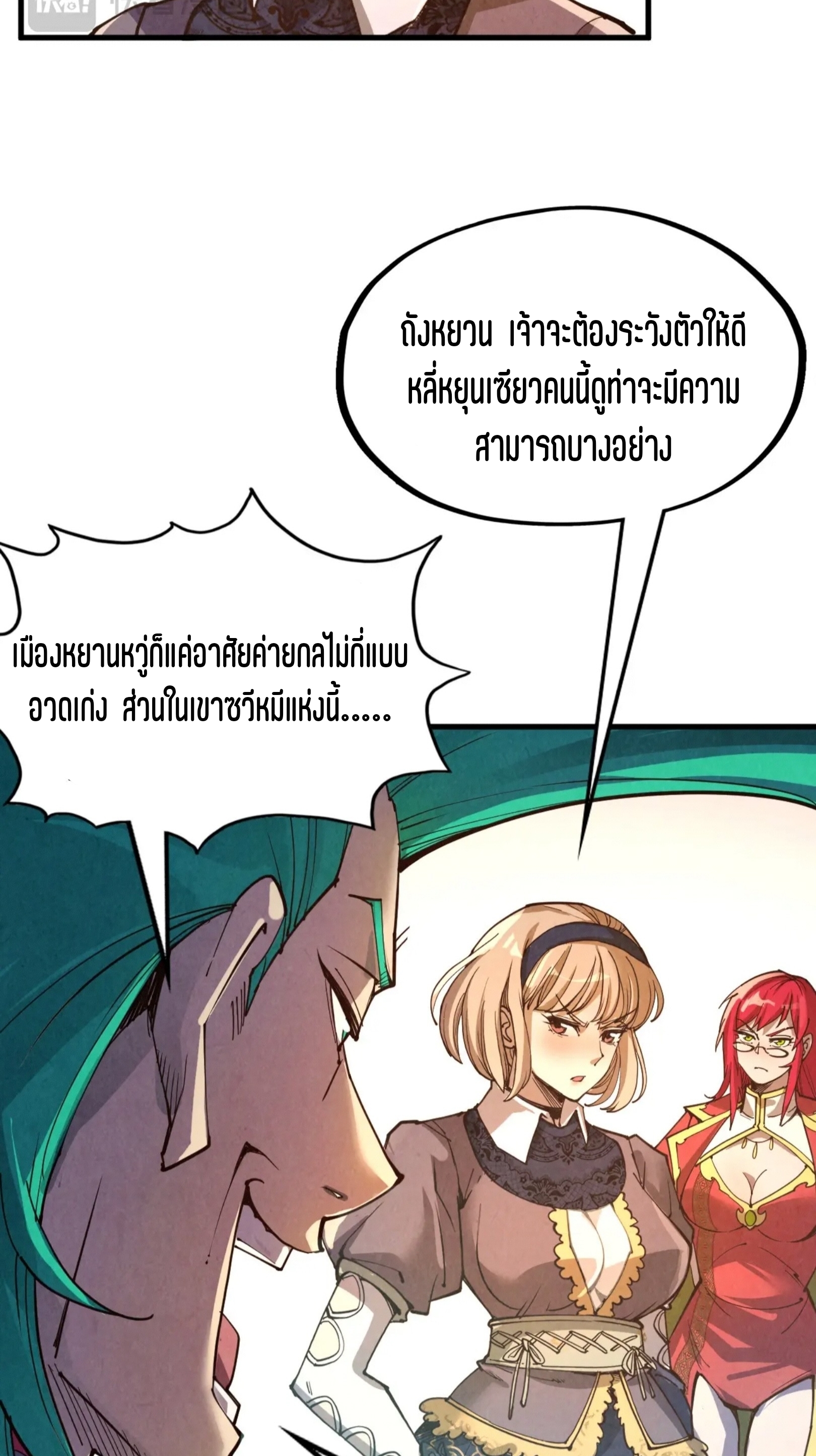 มหาเทพนิรันดร์กาล ตอนที่ 170 หน้า 70