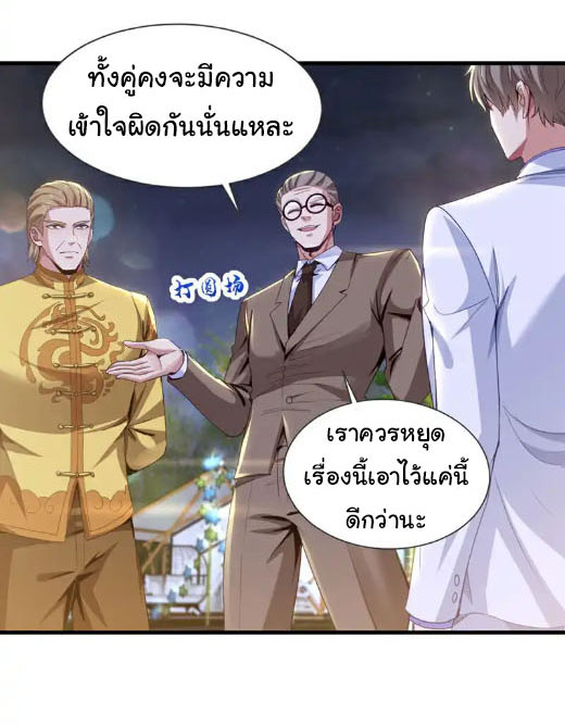 Chu Chen, the trash son-in-law ตอนที่ 141 หน้า 14