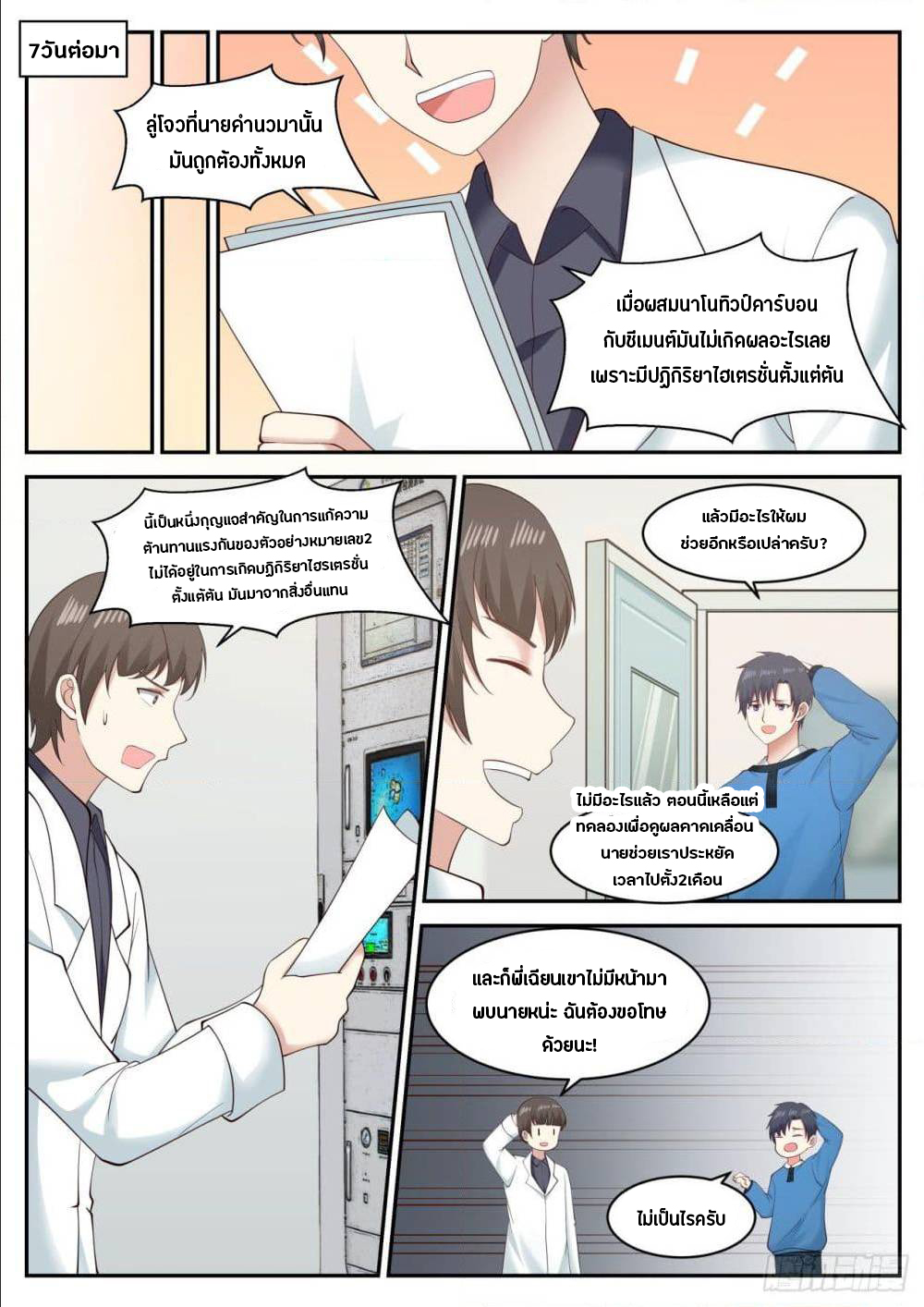 God student ตอนที่ 44 หน้า 3