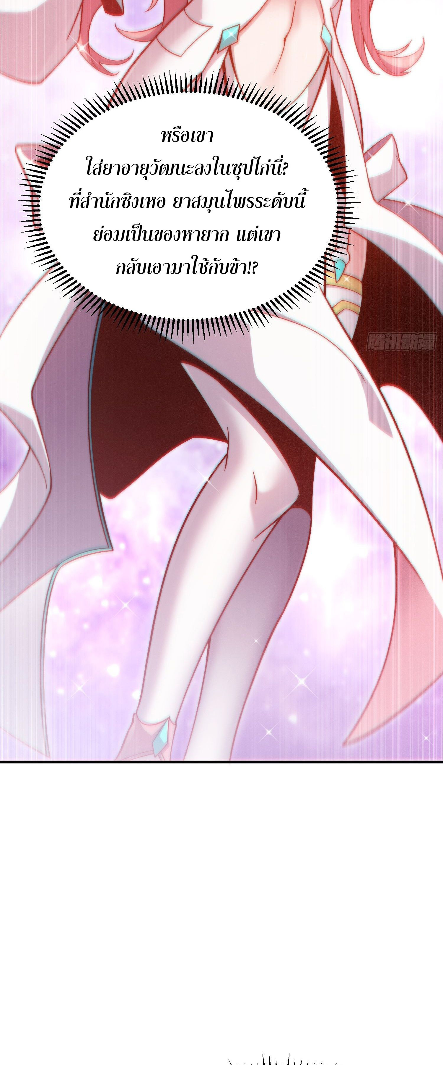 หลอมปราณ 3000 ขั้น : รับจักรพรรดินีเป็นศิษย์ ตอนที่ 3 หน้า 32