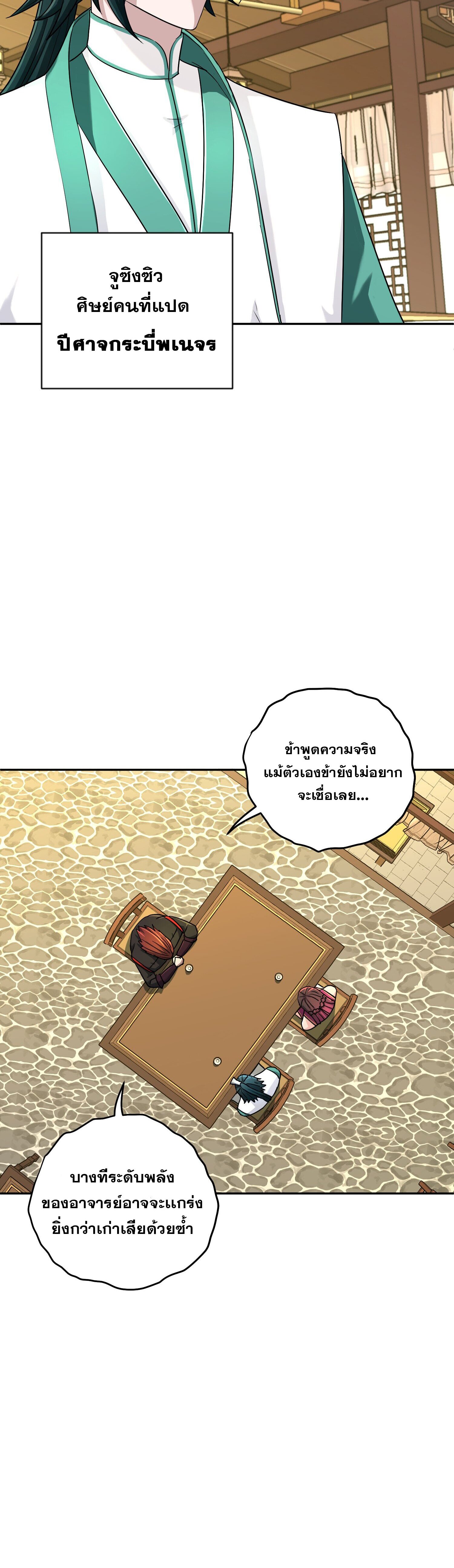 เกิดใหม่ในร่างบรรพบุรุษลัทธิมาร(จบ) ตอนที่ 7 หน้า 32