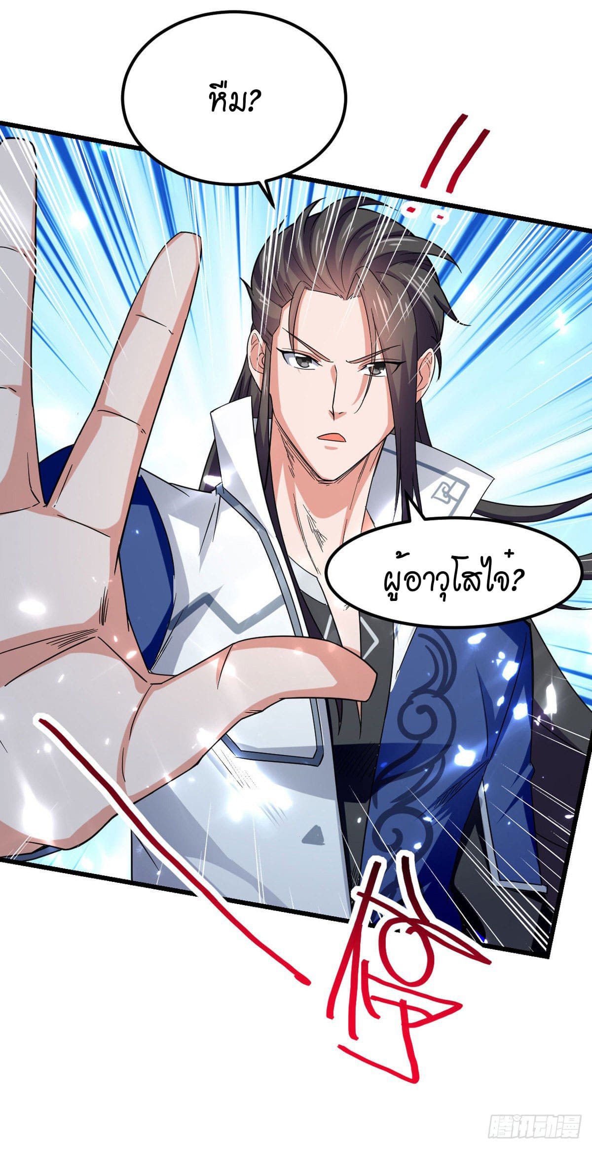 Peerless Martial Spirit ตอนที่ 72 หน้า 5