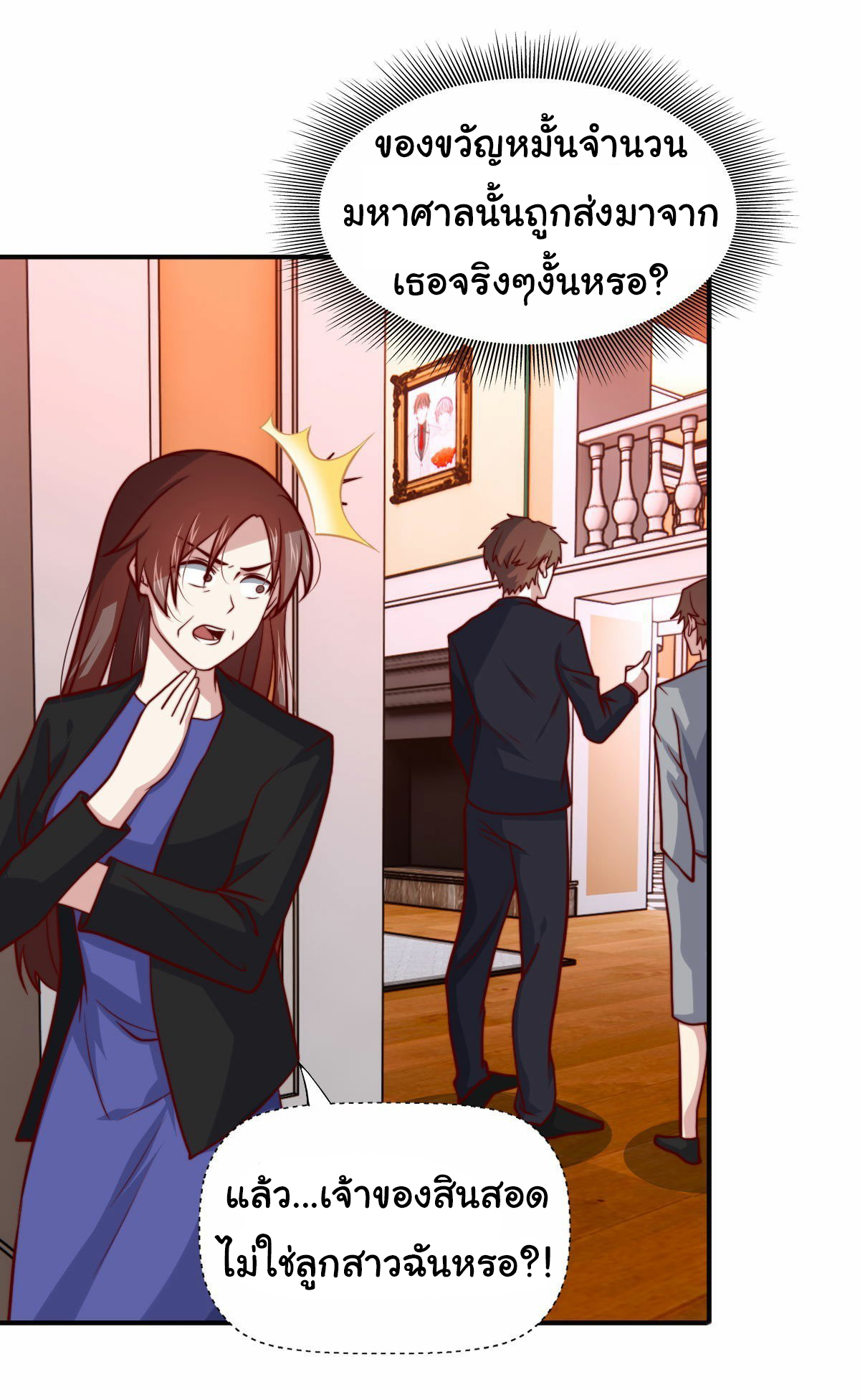 ฉันนี่แหละ "หานซานเฉียน" ตอนที่ 97 หน้า 7