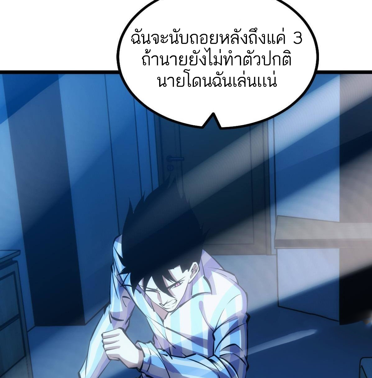 Extremely Evil Game ตอนที่ 15 หน้า 46