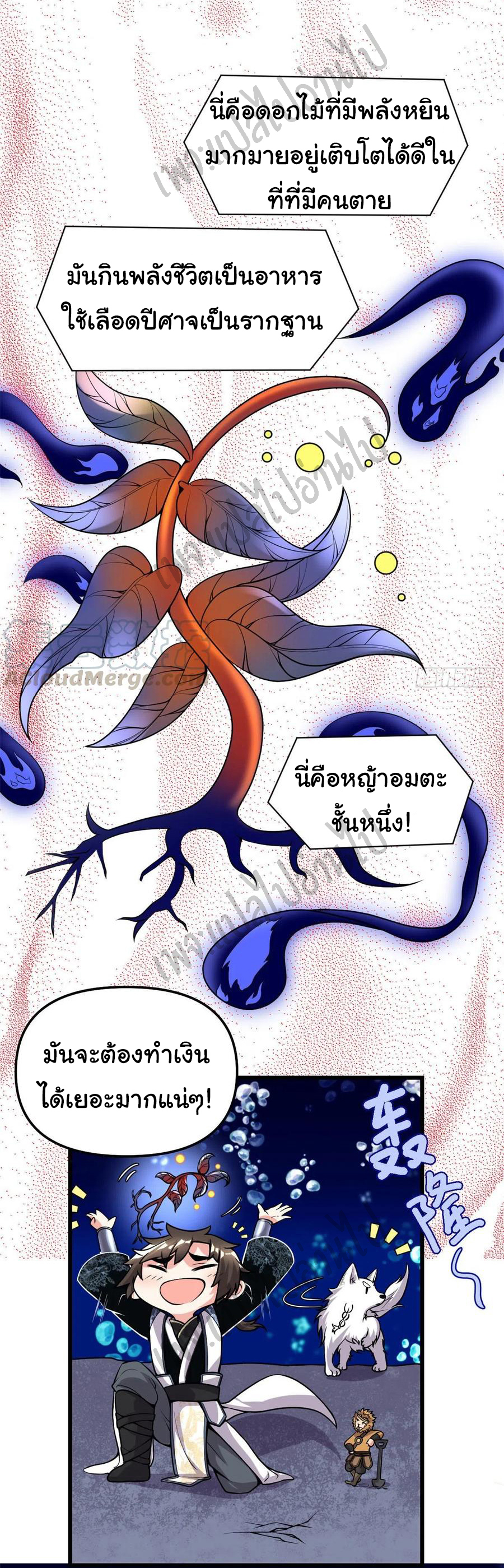 I might be a fake fairy ตอนที่ 178 หน้า 10