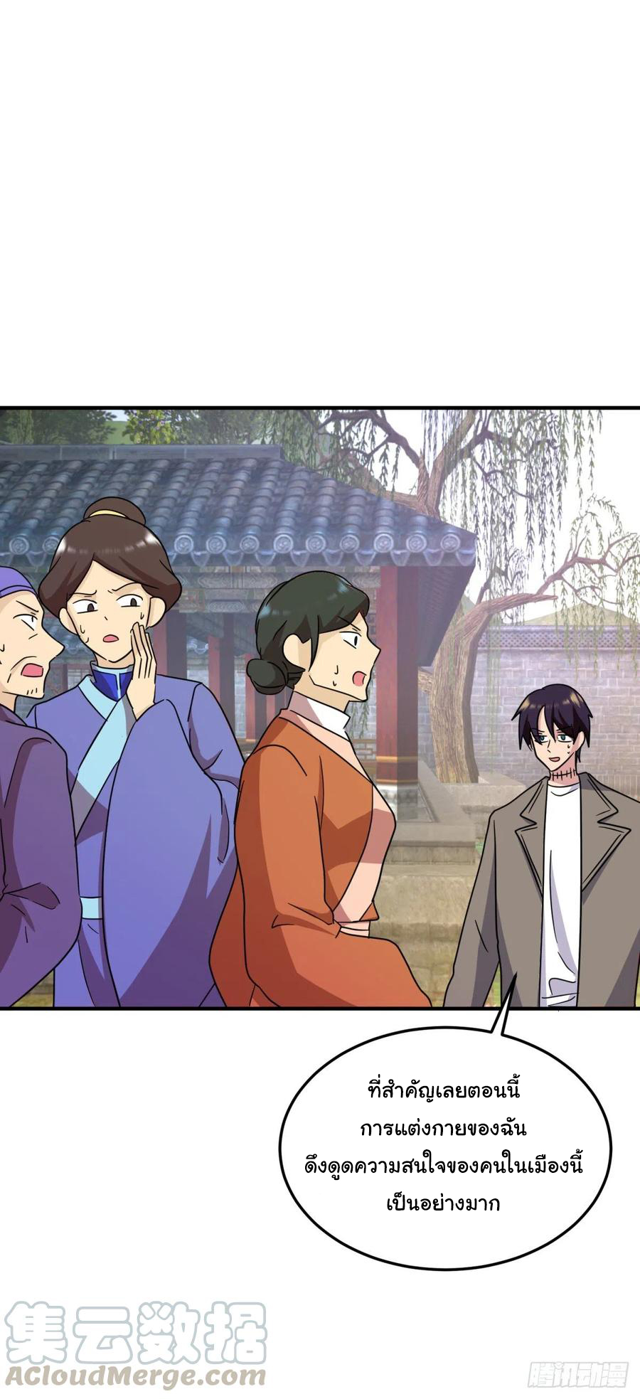 ระบบไลฟ์สด เจ้าพ่อสายเปย์ ตอนที่ 84 หน้า 17