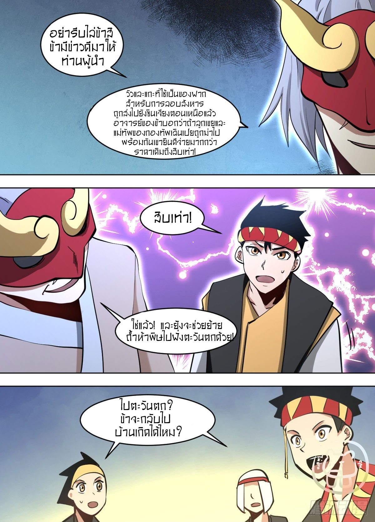 ข้าคือนักธุรกิจต่างโลก ตอนที่ 115 หน้า 9