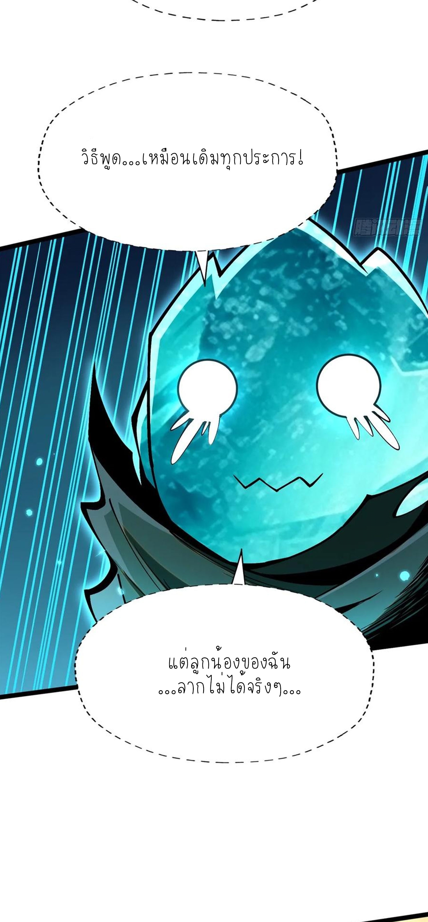 ไม่อยากเรียนทักษะ แห่งคำสาปเลย! ตอนที่ 77 หน้า 33