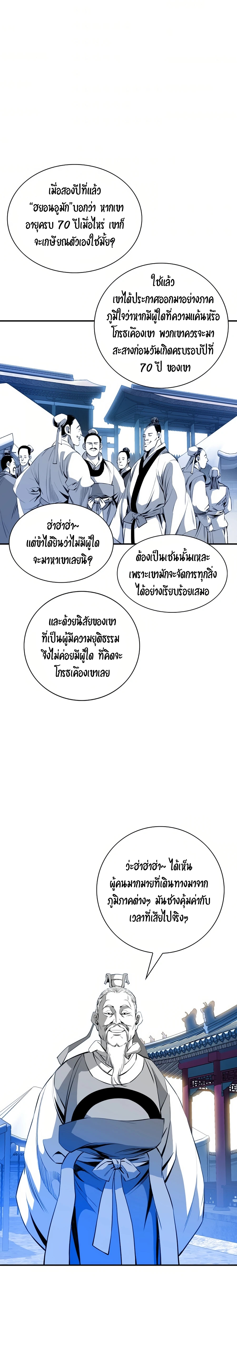 เส้นทางสู่สวรรค์ ตอนที่ 32 หน้า 20