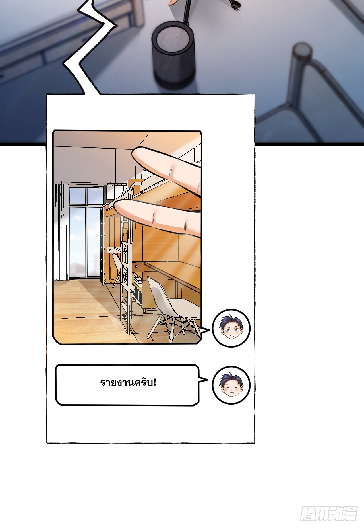 สุริยันและจันทรา ตอนที่ 8 หน้า 23