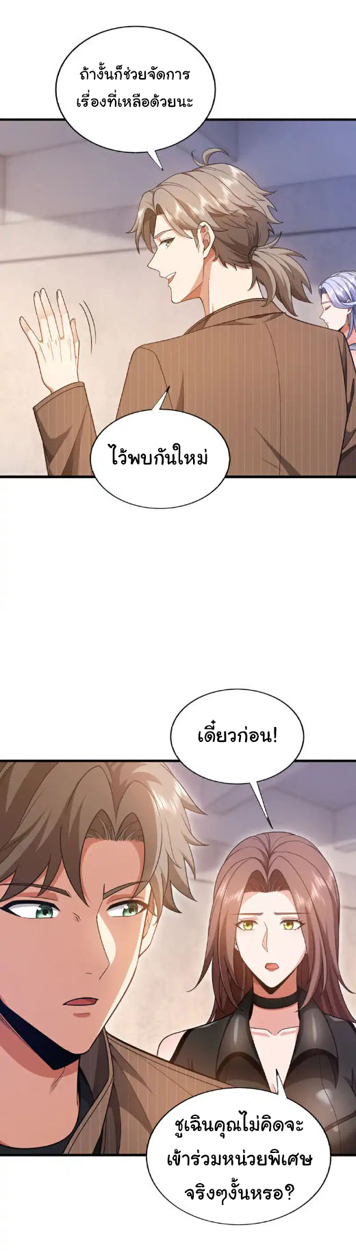 Chu Chen, the trash son-in-law ตอนที่ 149 หน้า 15
