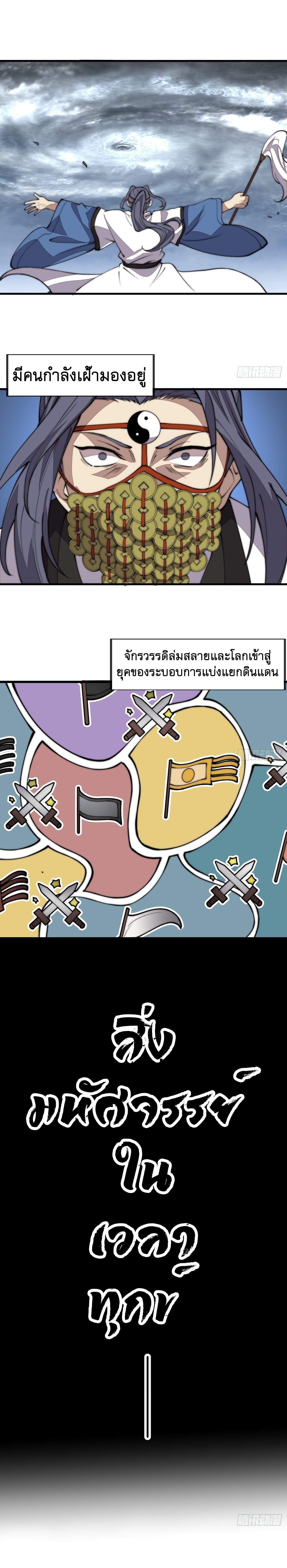 Starting a Mountain ตอนที่ 436 หน้า 11