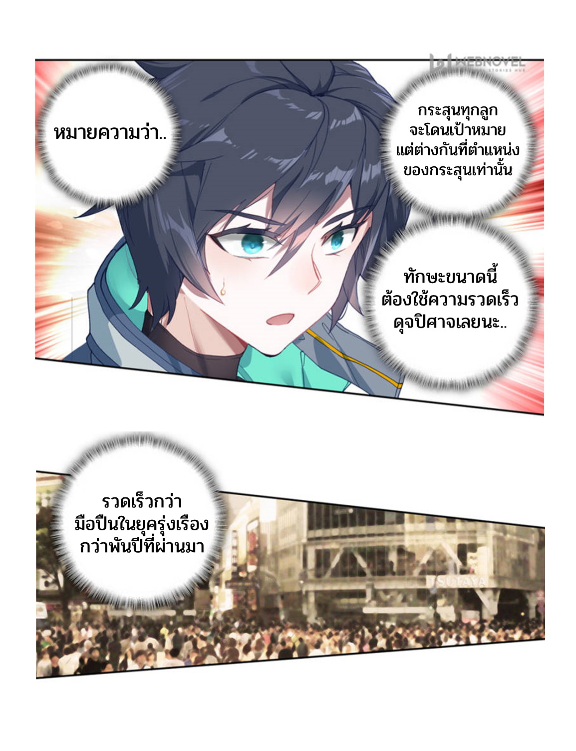 Swallowed star ศึกล้างดวงดาว ตอนที่ 71 หน้า 5