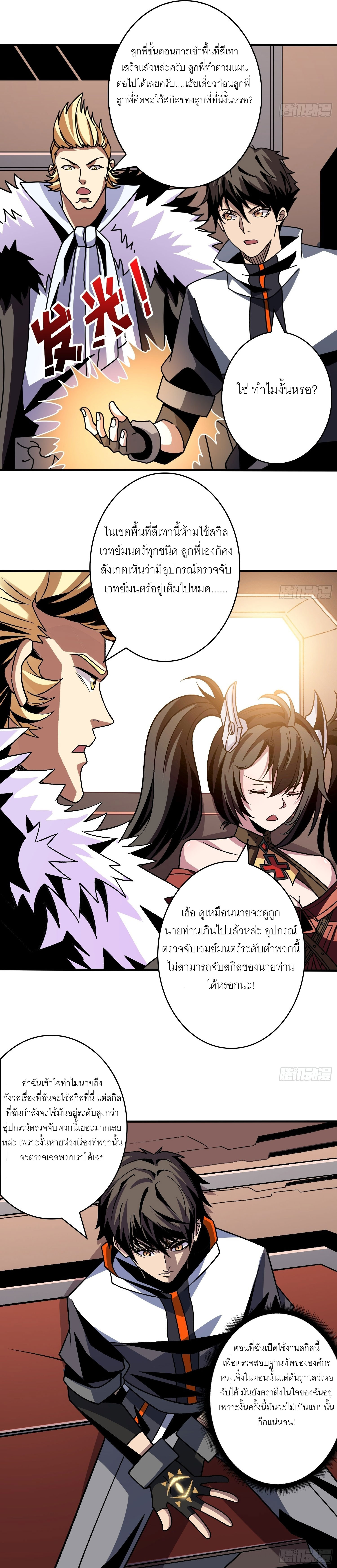 (ชนจีน) IT STARTS WITH A KINGPIN ACCOUNT - จุติจอมราชัน ตอนที่ 240 หน้า 11