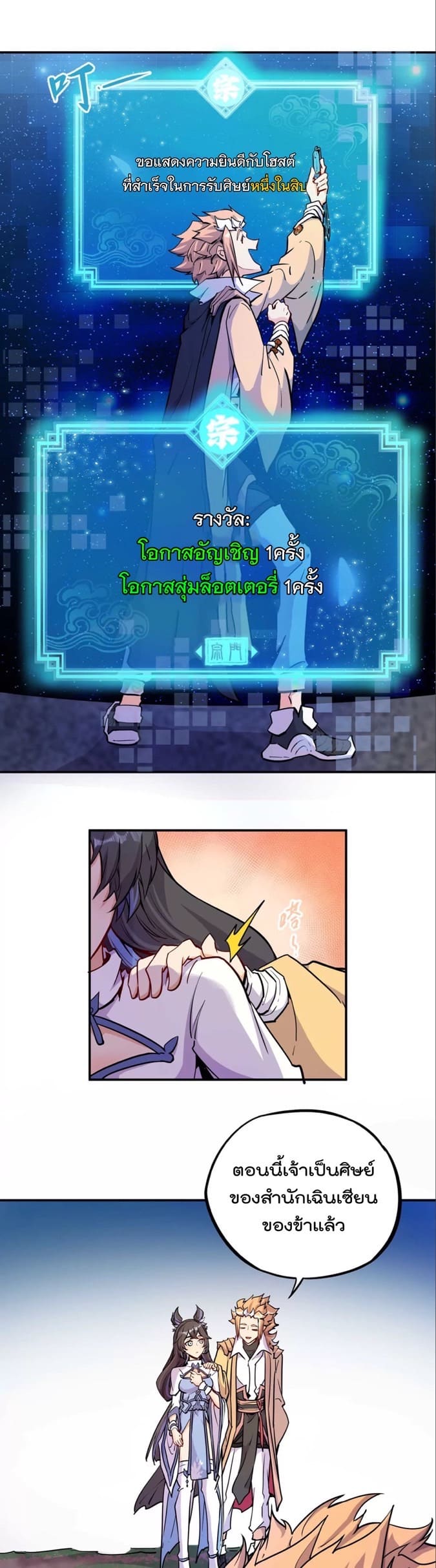 ระบบนิกายที่แข็งแกร่งที่สุด ตอนที่ 4 หน้า 23