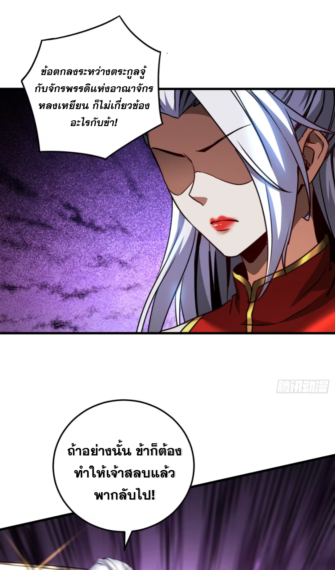 My Disciples Cultivate, While I Slack Off!  ศิษย์ของข้าฝกฝน ส่วนข้าขี้เกียจ ตอนที่ 95 หน้า 20