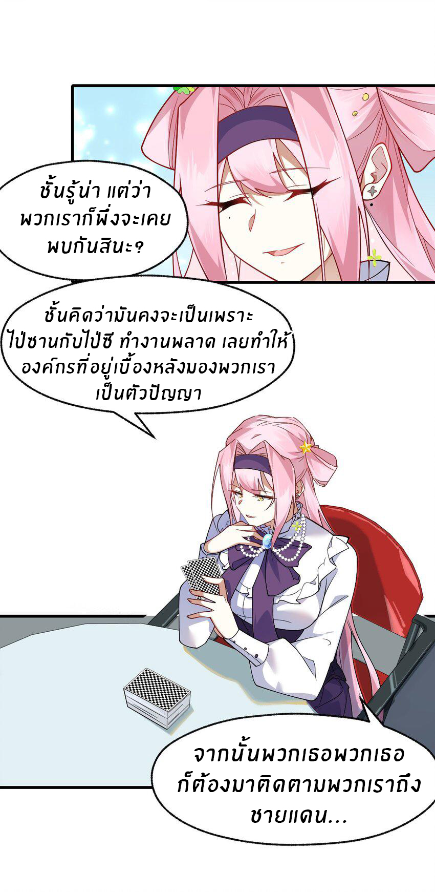 Purifying the world begins with bathing ตอนที่ 15 หน้า 10